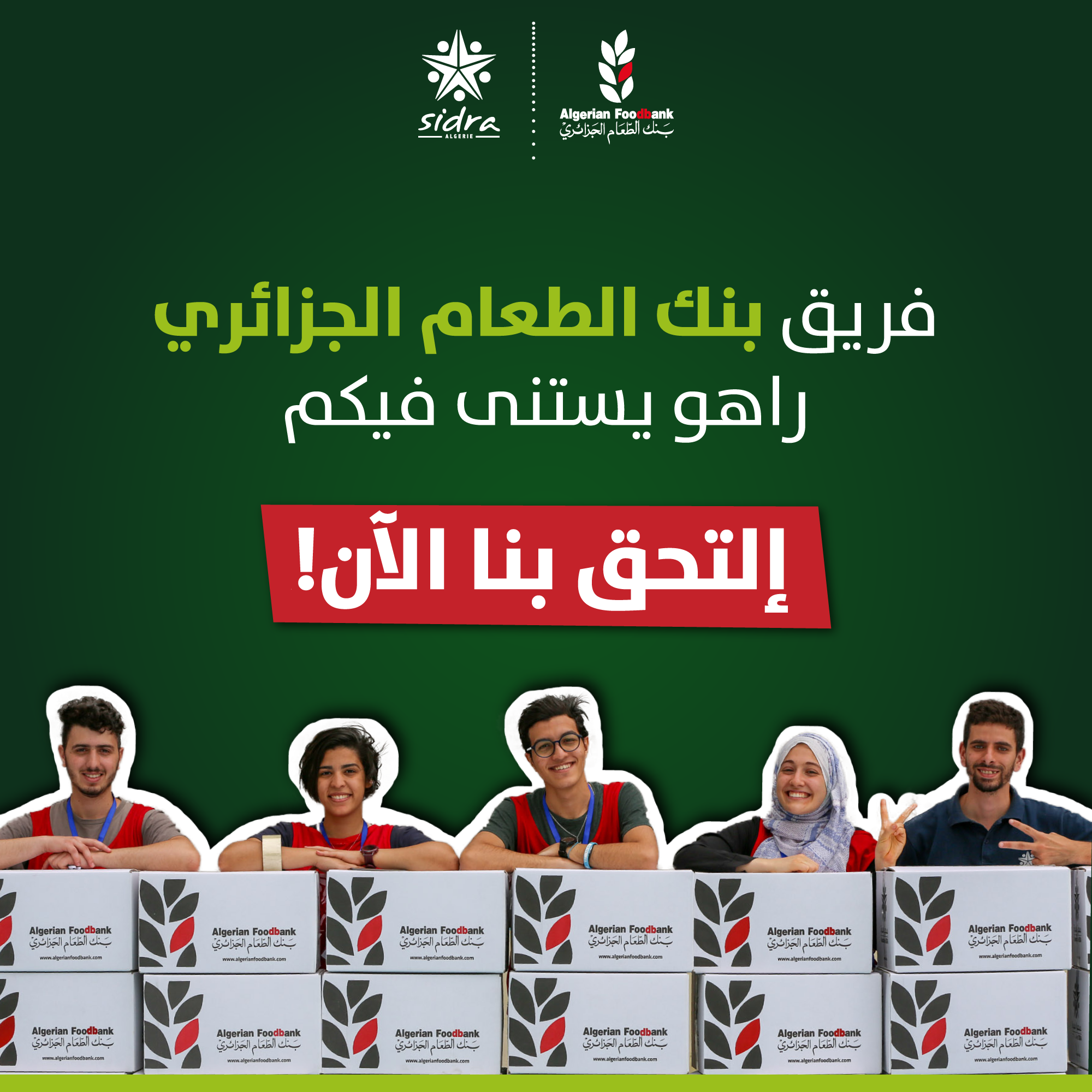 Volunteer call visual