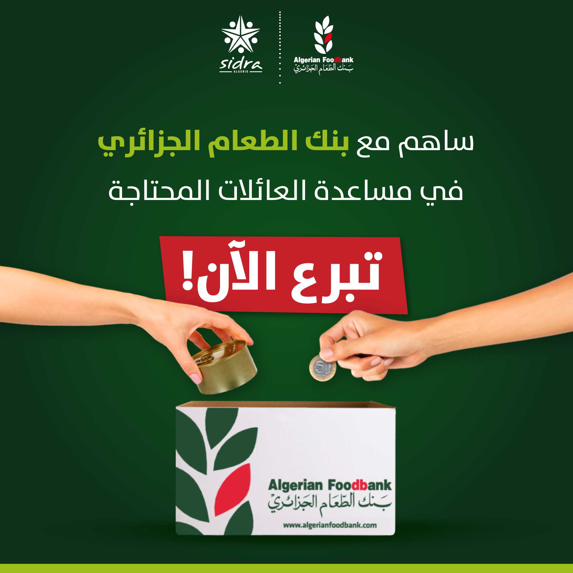 Donation appeal visual